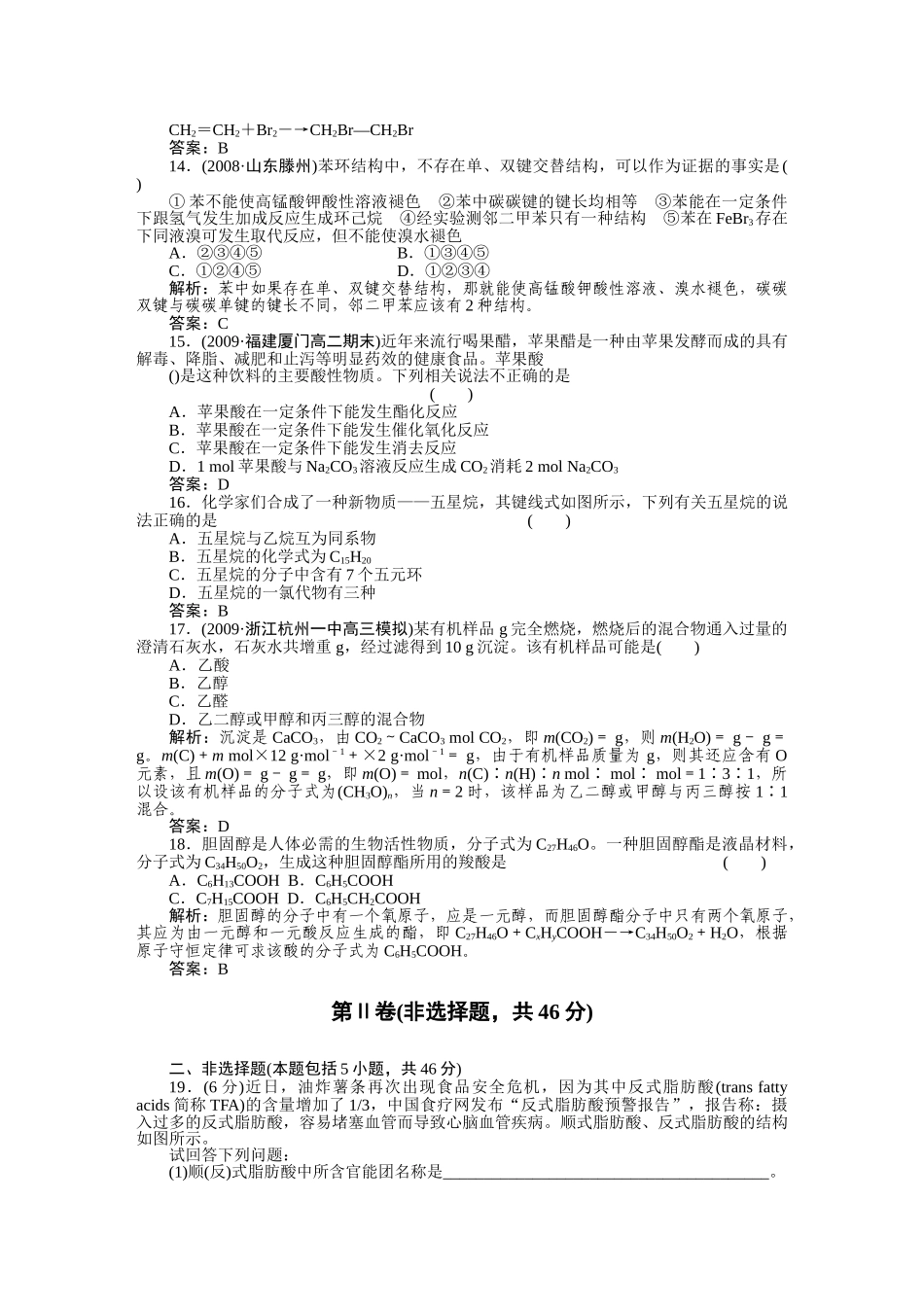 高考化学第一轮总复习 9章单元复习检测 _第3页