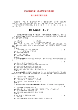 高考化学第一轮总复习 9章单元复习检测 