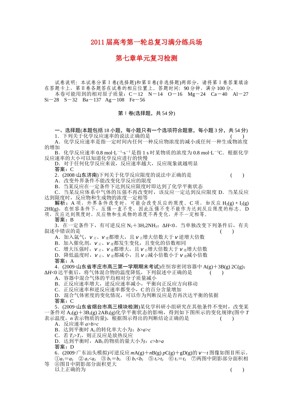 高考化学第一轮总复习 7章单元复习检测练习 _第1页