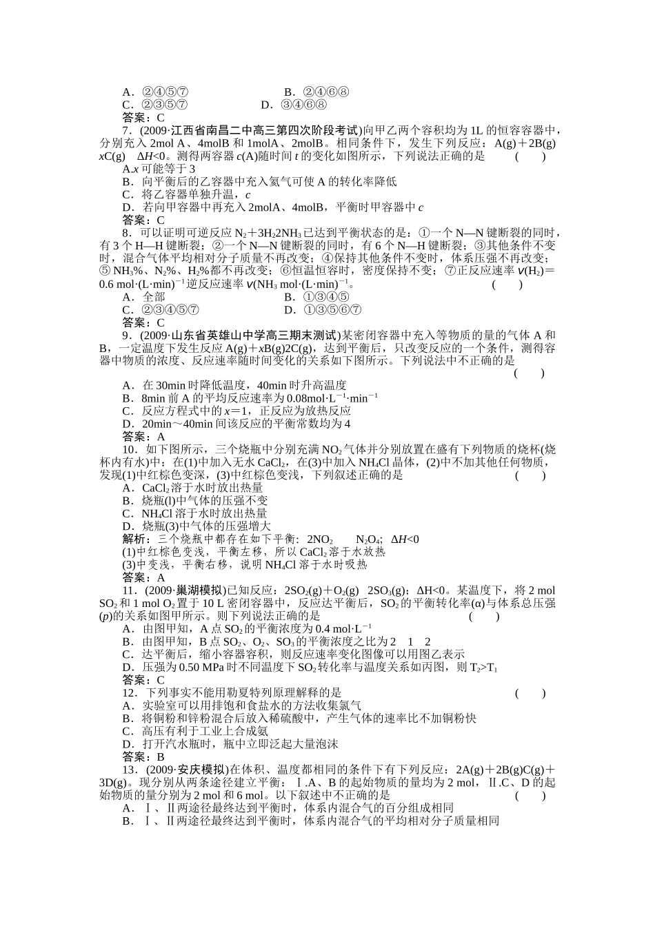 高考化学第一轮总复习 7章单元复习检测练习 _第2页