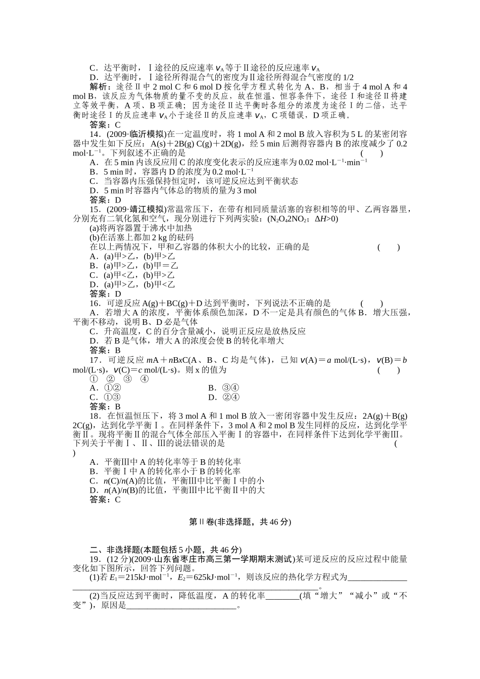 高考化学第一轮总复习 7章单元复习检测练习 _第3页