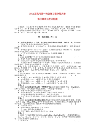 高考化学第一轮总复习 7章单元复习检测练习 
