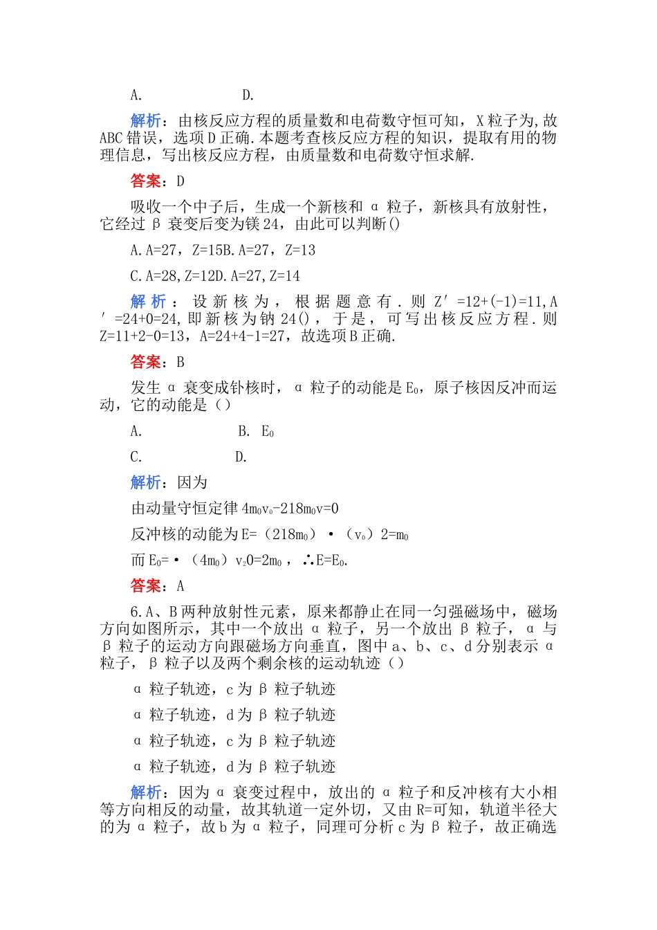 高考化学 第十五章量子论初步原子核A卷练习 _第2页