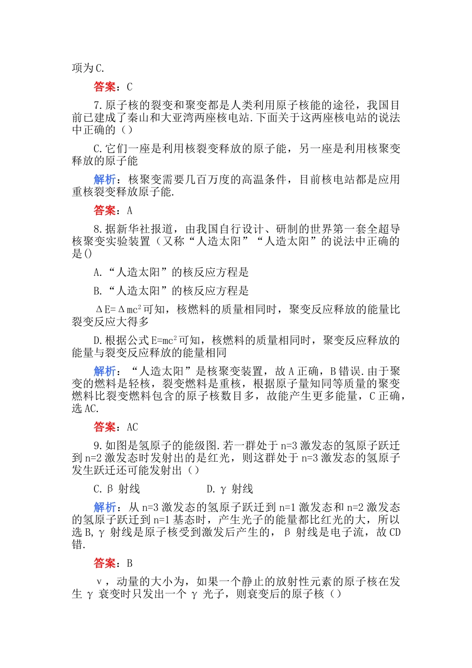 高考化学 第十五章量子论初步原子核A卷练习 _第3页
