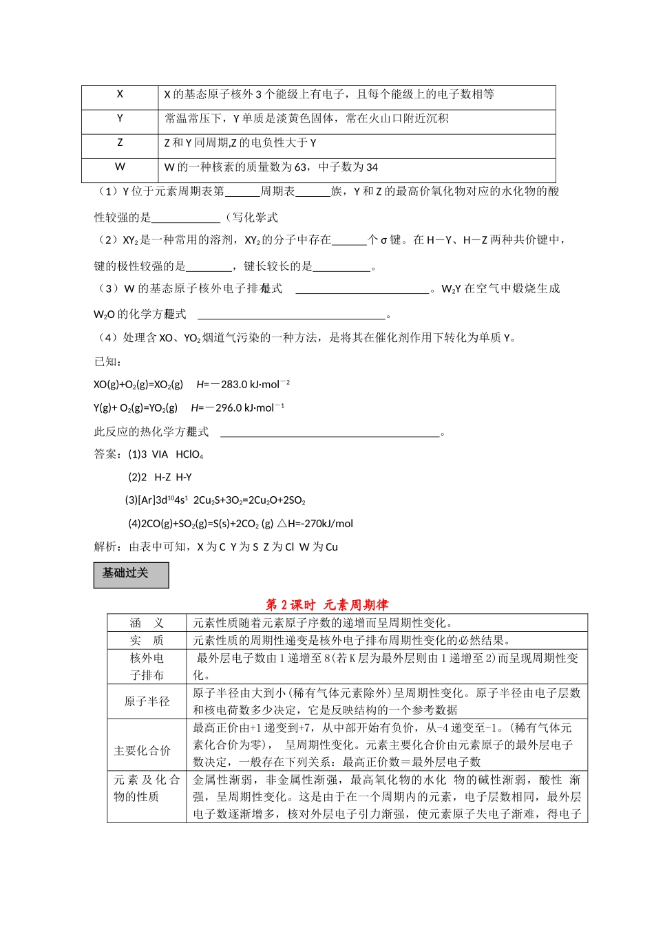 高考化学一轮复习 元素周期表 元素周期律讲练析 新人教版 _第3页