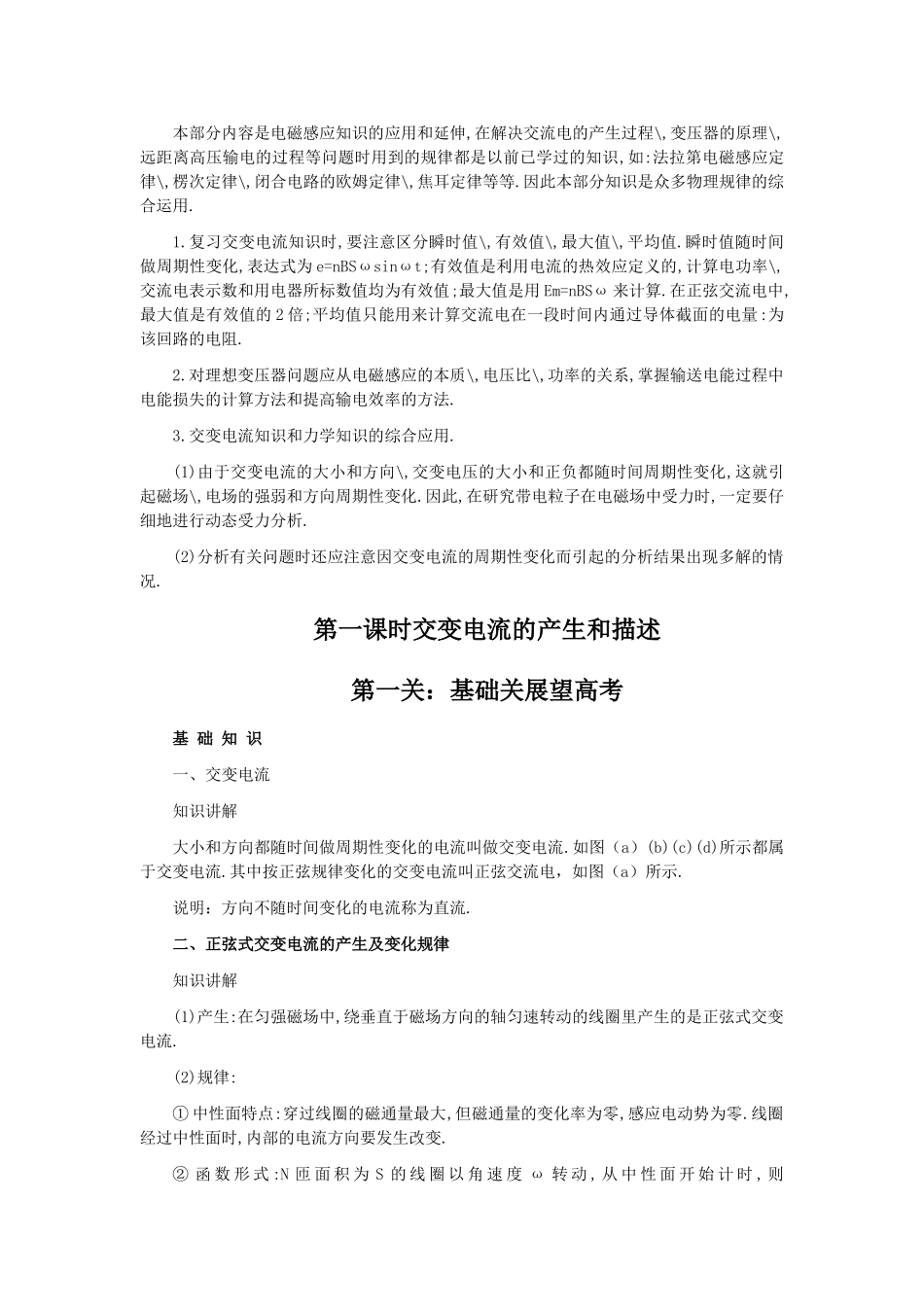 高考化学 第一课时第十三章交变电流电磁场电磁波解析 _第2页