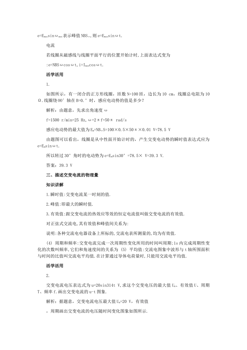 高考化学 第一课时第十三章交变电流电磁场电磁波解析 _第3页