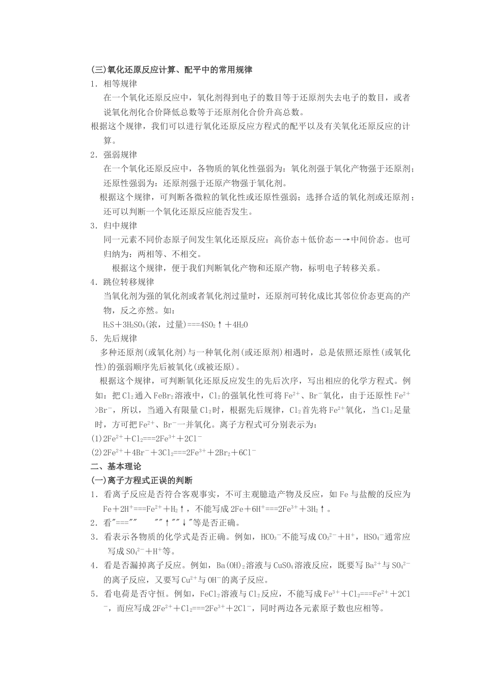 高考化学 无机化学部分知识大盘点一学法指导 _第2页
