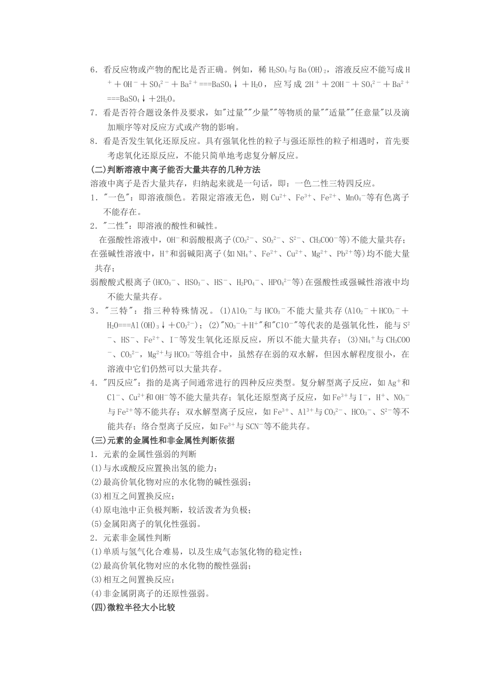 高考化学 无机化学部分知识大盘点一学法指导 _第3页