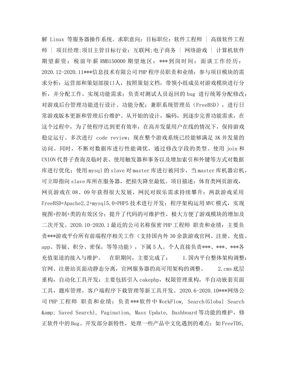 高级软件工程师个人简历表格 _第2页