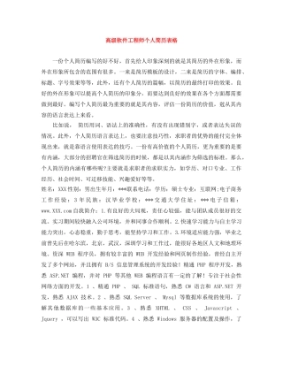 高级软件工程师个人简历表格 