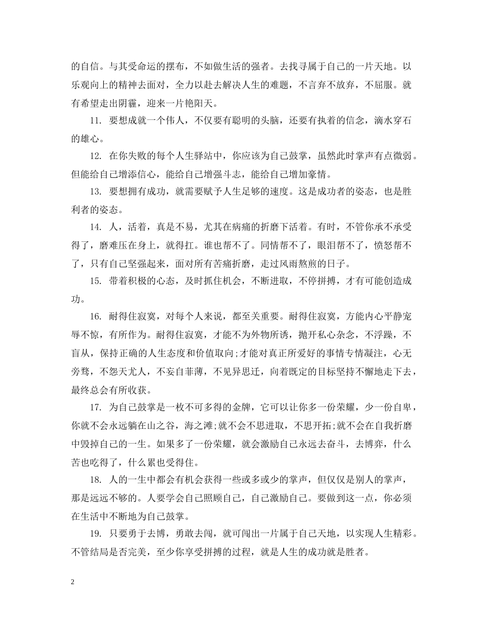 高考冲刺激励班级标语 _第2页