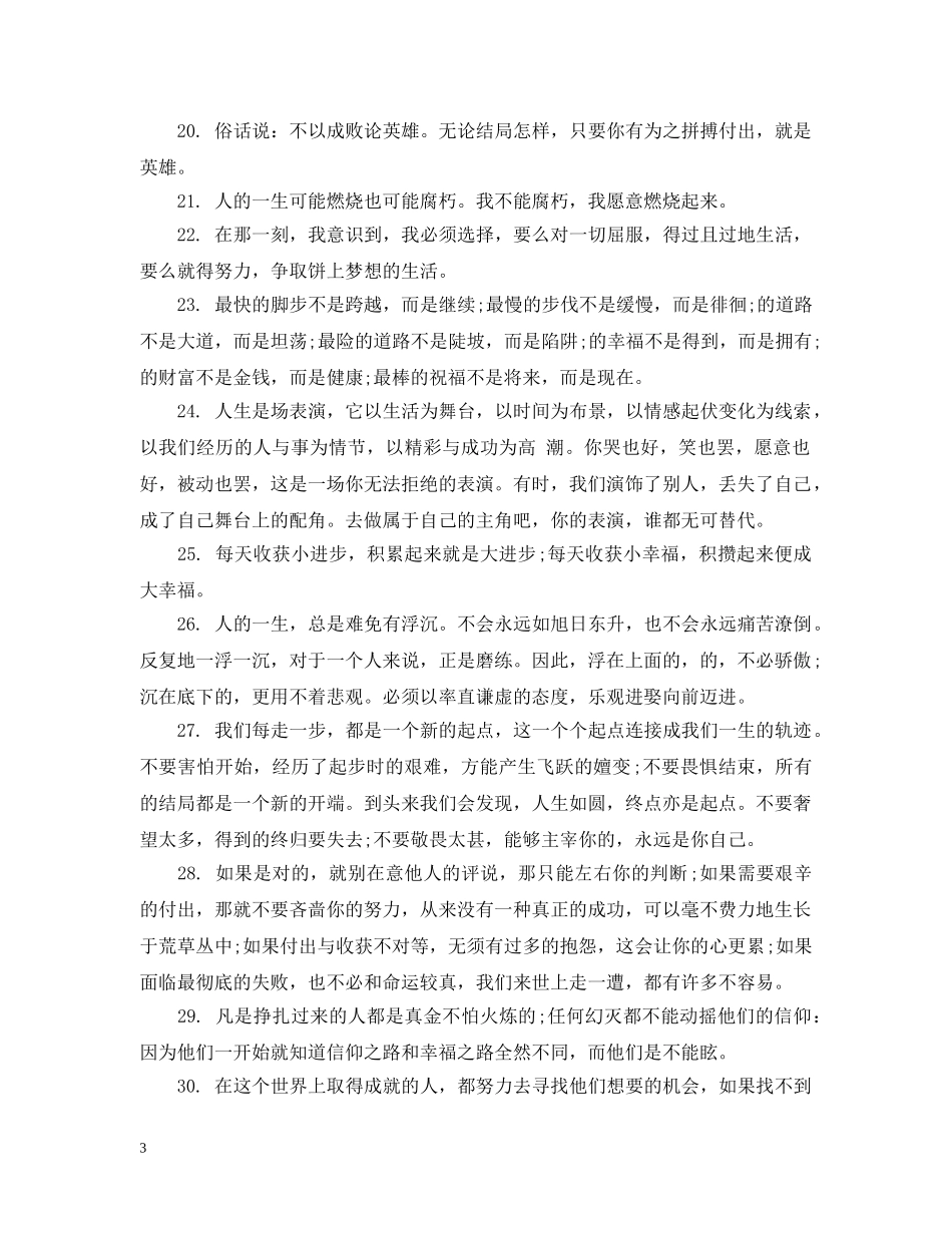 高考冲刺激励班级标语 _第3页