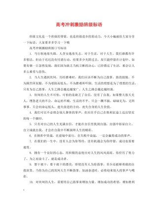高考冲刺激励班级标语 