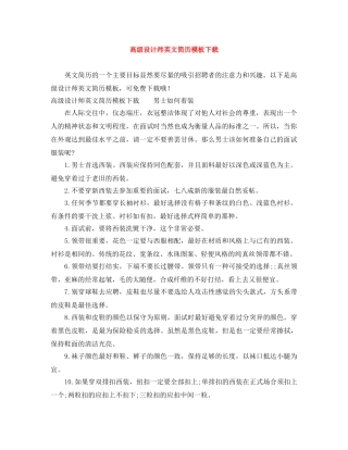 高级设计师英文简历模板下载 