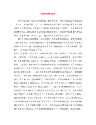 高管求职简历表格 