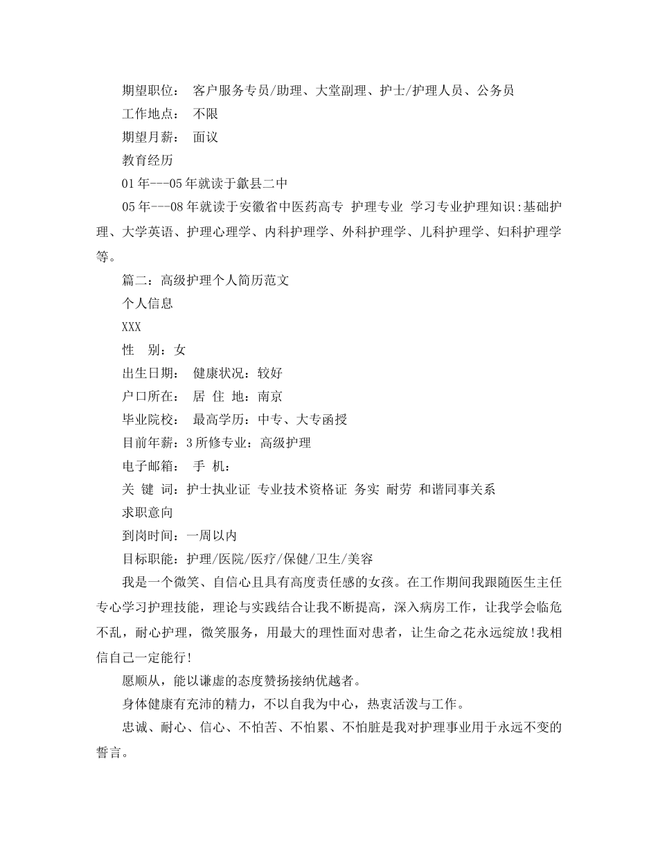高级护理个人简历范文 _第2页