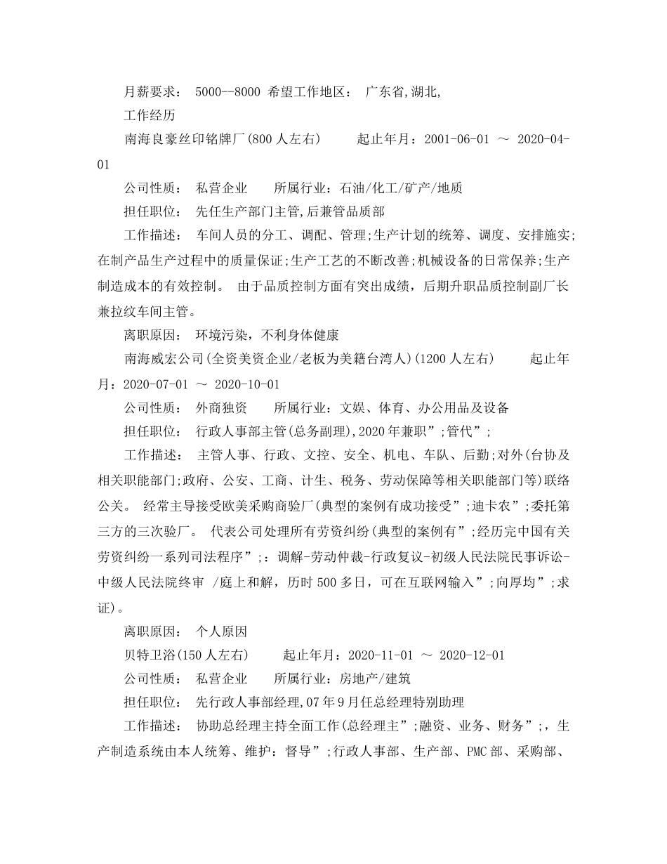 高管个人简历范文 _第2页