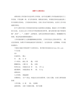 高管个人简历范文 