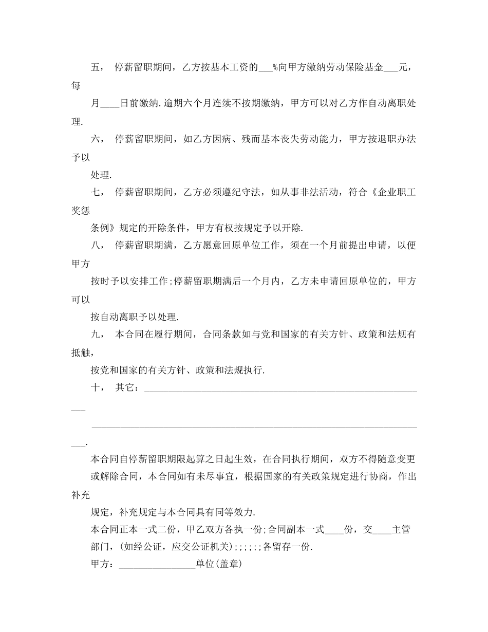高层停薪留职合同范本 _第2页