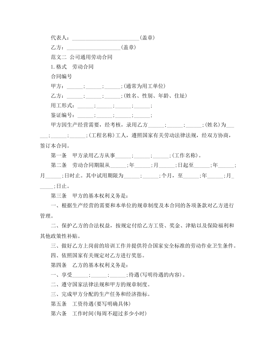 高层停薪留职合同范本 _第3页
