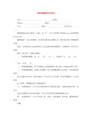 高层停薪留职合同范本 