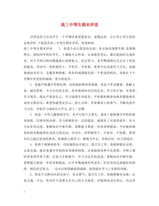 高等生期末评语 