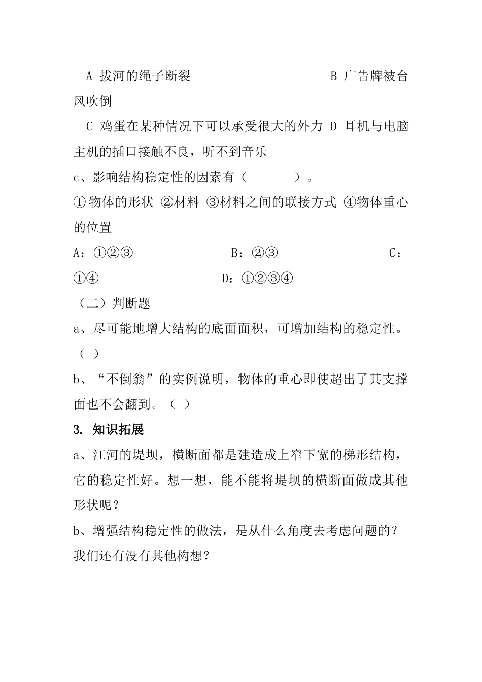 高二通用技术 第一章 第三节结构的强度学案 必修2 _第2页