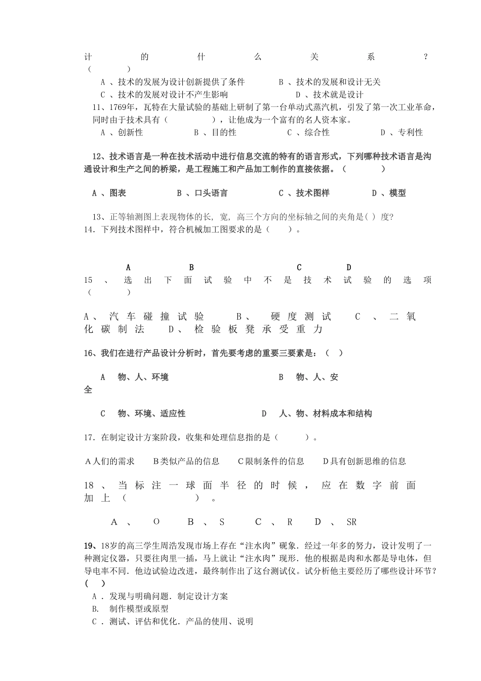 高二通用技术 通用技术学业水平测试模拟卷10套 _第2页