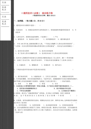 高二通用技术 通用技术学业水平测试模拟卷10套 