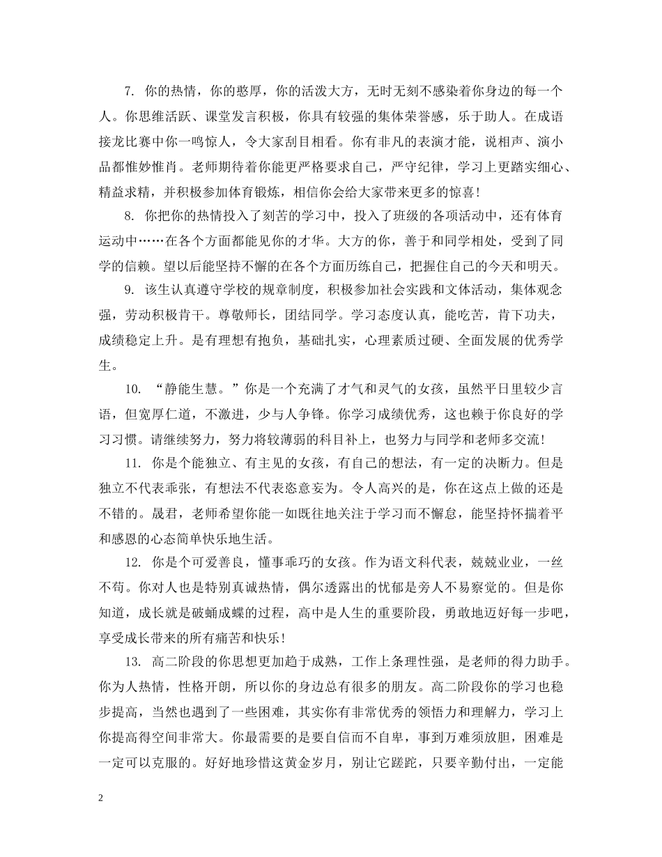 高二学生上学期综合素质评语 _第2页