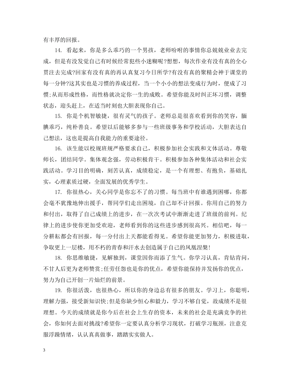 高二学生上学期综合素质评语 _第3页