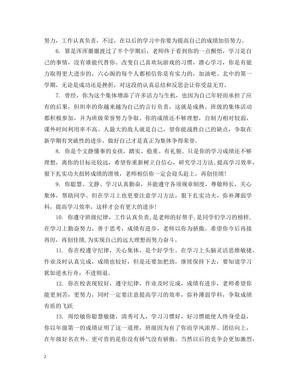 高二学期末班主任评语集汇 _第2页