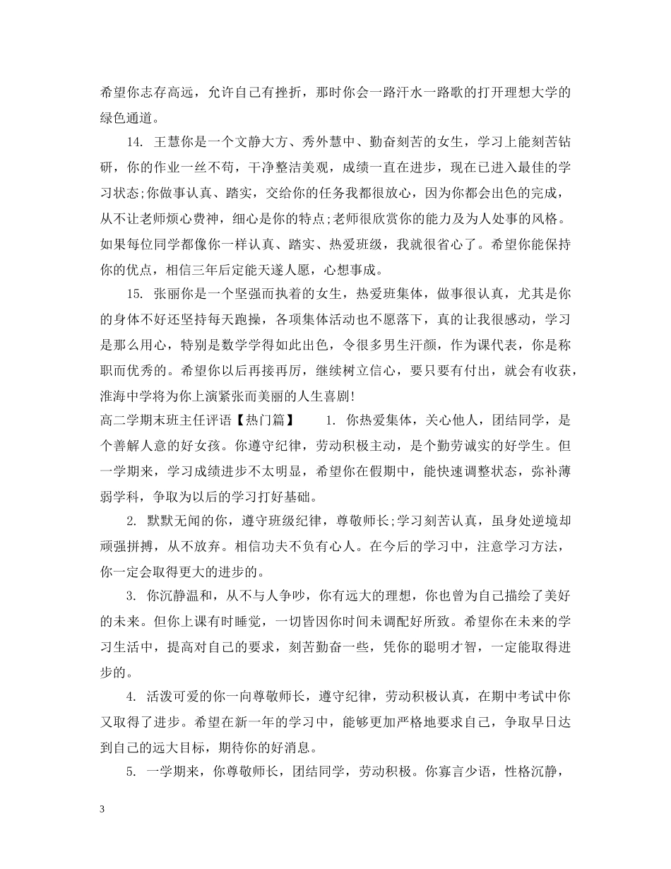 高二学期末班主任评语集汇 _第3页