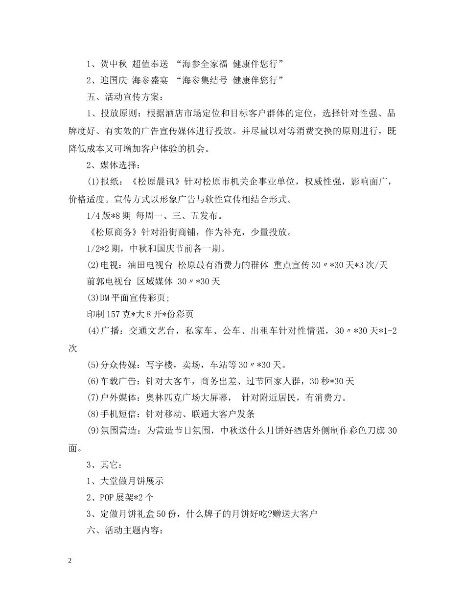 饭店迎元旦活动策划3篇 _第2页