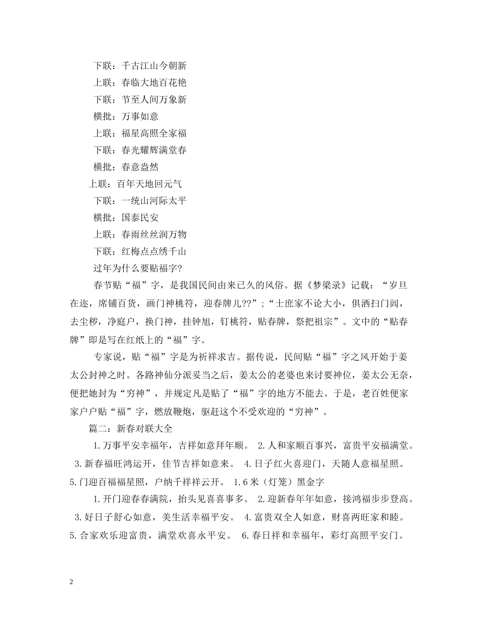 饭店春节相关对联 _第2页