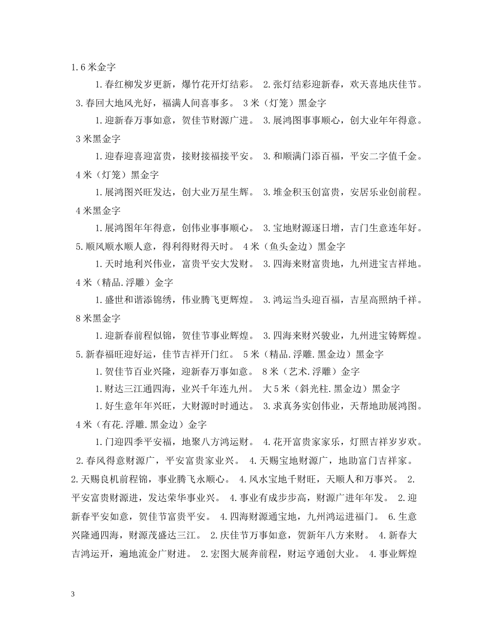 饭店春节相关对联 _第3页