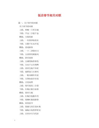 饭店春节相关对联 