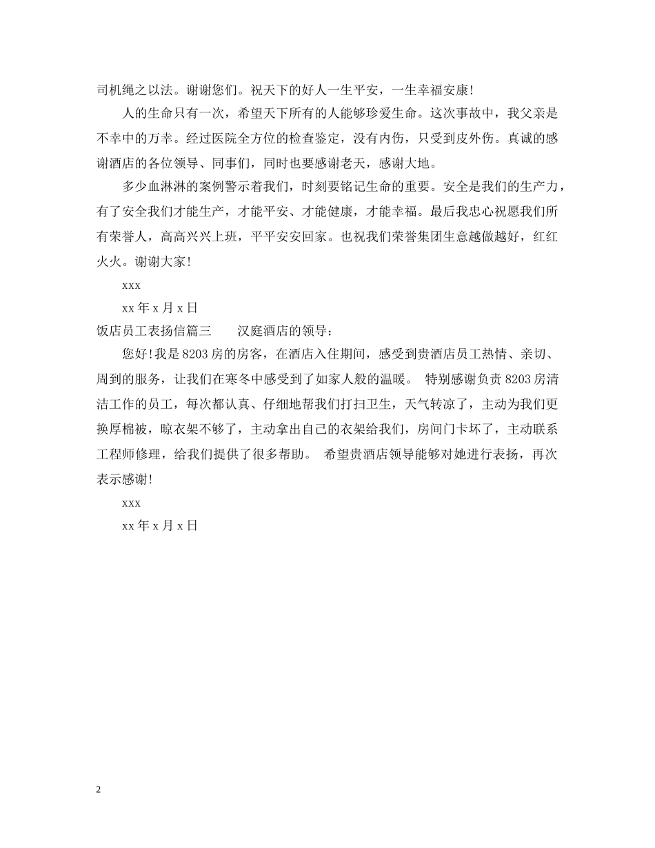 饭店员工表扬信 _第2页