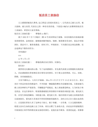 饭店员工表扬信 