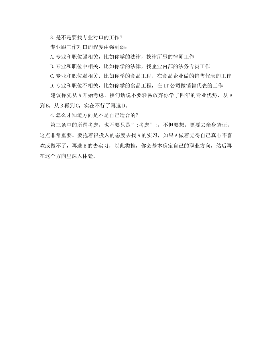 风场运行维护安装求职简历模板 _第3页