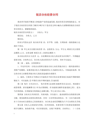 饭店合伙经营合同 