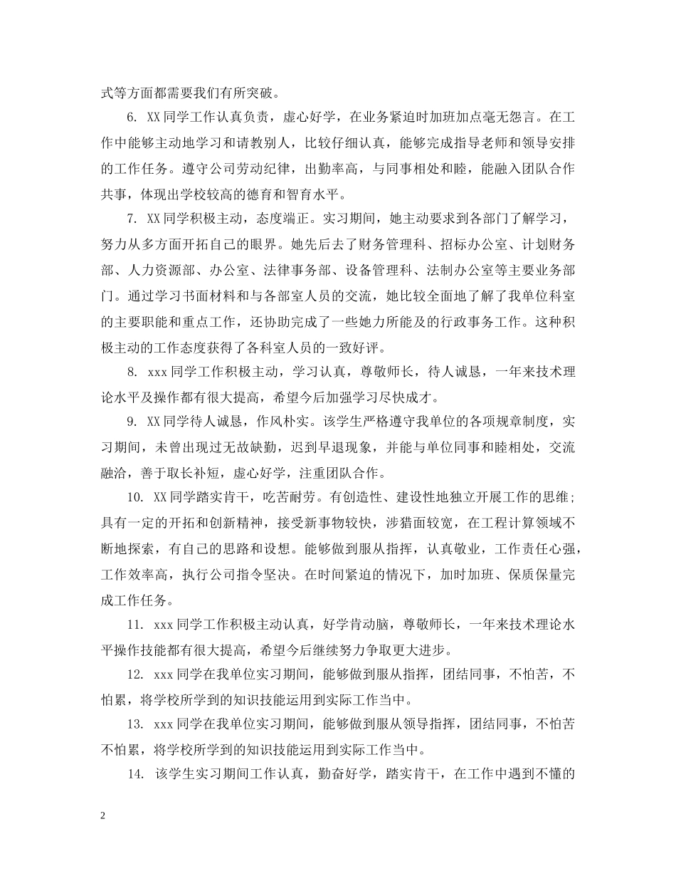 顶岗实习生的评语 _第2页