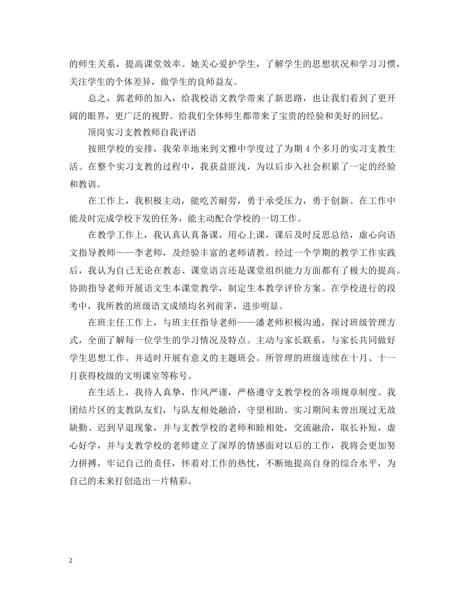 顶岗实习支教学校评语 _第2页