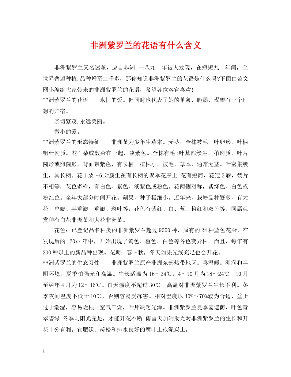 非洲紫罗兰的花语有什么含义 _第1页
