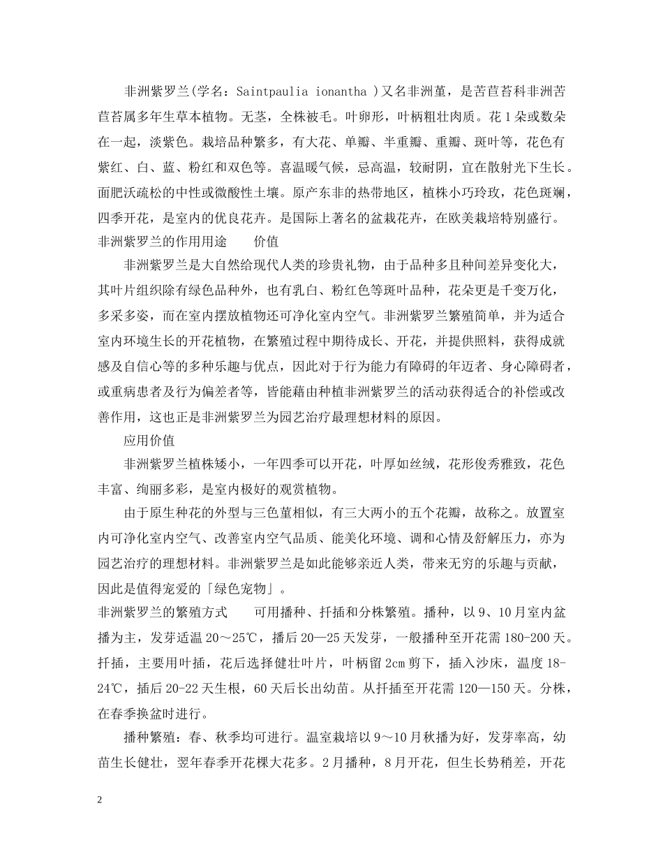 非洲紫罗兰的花语有什么含义 _第2页