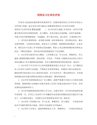 顶岗实习生单位评语 