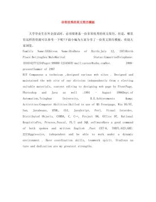 非常优秀的英文简历模板 