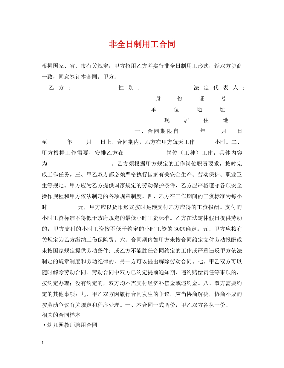 非全日制用工合同 _第1页