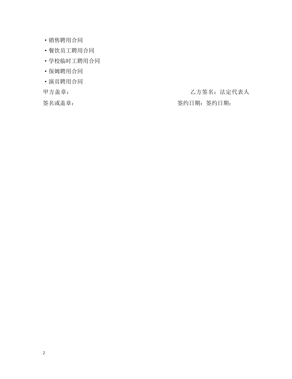 非全日制用工合同 _第2页